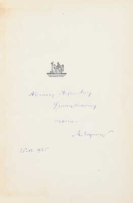 [Библиофильский экземпляр с автографом переводчика]. Вольтер Ф.М.А. Орлеанская девственница. Поэма в двадцати одной песни / Пер. под ред. М. Лозинского; вступ. ст. С. Мокульского; коммент. Л.Н. Галицкого, Д.Е. Михальчи; худож. оформ. М.К. Соколова. М.; Л.: Academia, 1935.